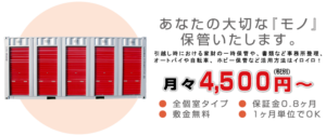 鹿児島市内のコンテナ型トランクルーム『ロフトパーク』